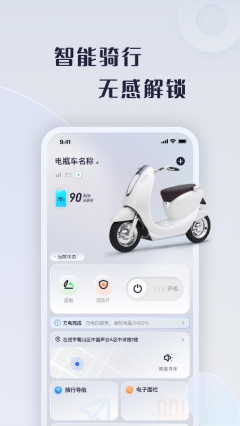 天天酷骑APP2.10.0