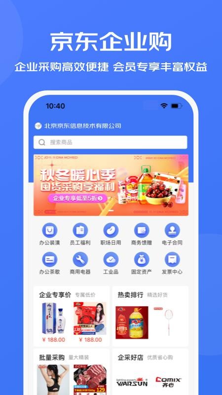 京东企业购APP1.0.10