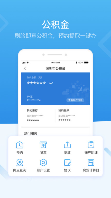 i深圳最新版appv4.6.0 安卓手机版