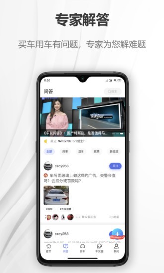 汽车说app5.4.2