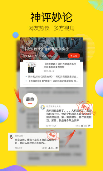 搜狐新闻客户端免费下载v6.9.2 安卓最新版