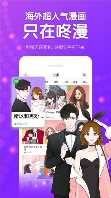 咚漫漫画最新版v2.8.3.1