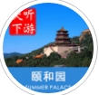 颐和园旅游攻略apkv3.11.1 最新版