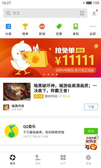 腾讯应用宝app7.11.7
