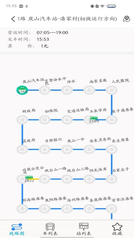 岚山公交IOS版v1.1.0
