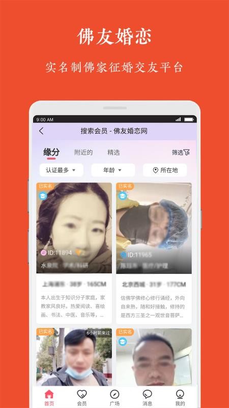 佛友婚恋app1.0.2