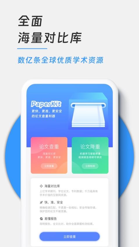 PaperKit论文查重app1.3.0