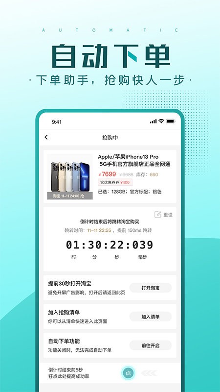 快快搶軟件v2.1.9