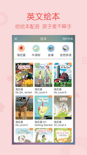 可可宝贝小学英语app版2.2.9 安卓手机版