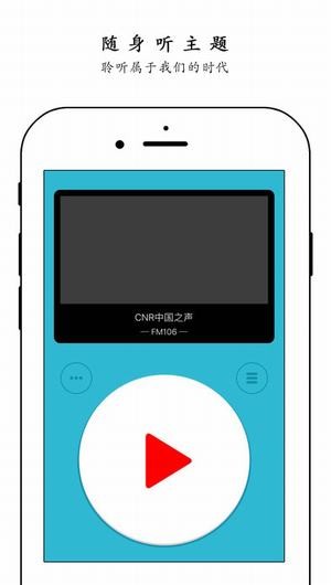 极简收音机appv3000.4.0