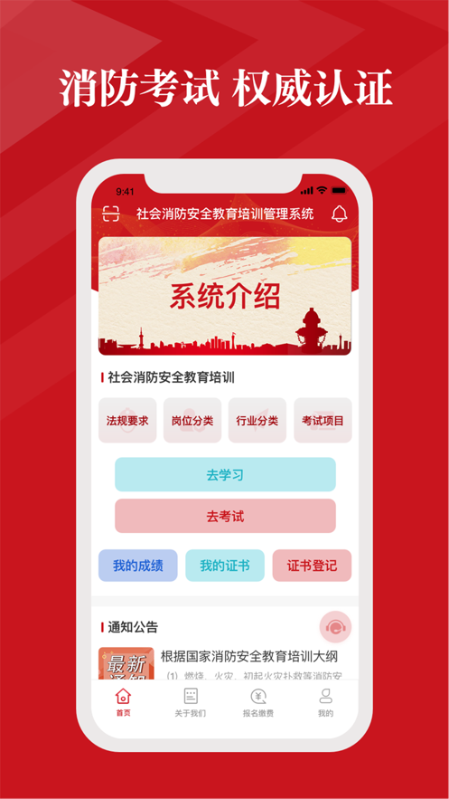 社会消防安全教育培训管理系统appv1.0.14