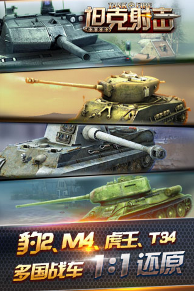 坦克射击九游版界面