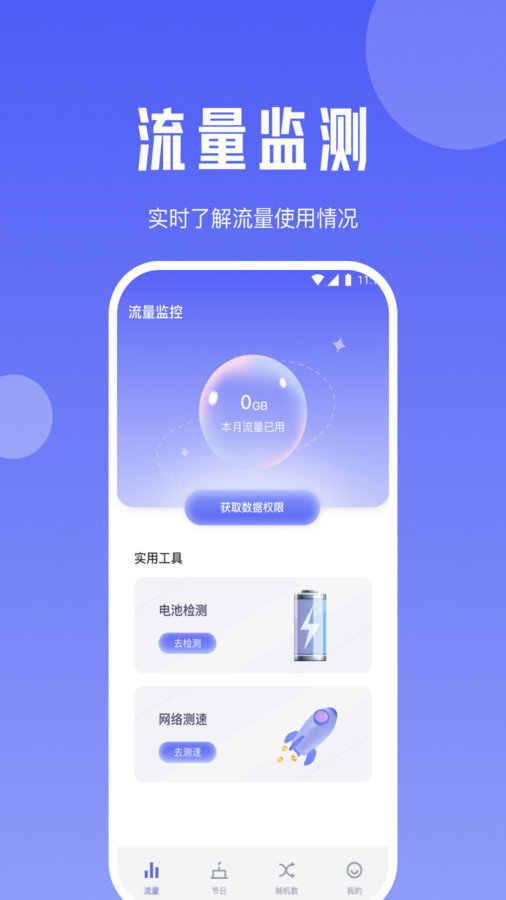 黑莓流量大师v2.6.7