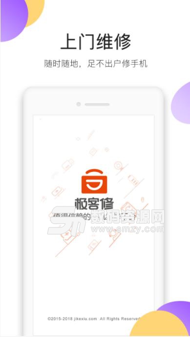 极客修app截图