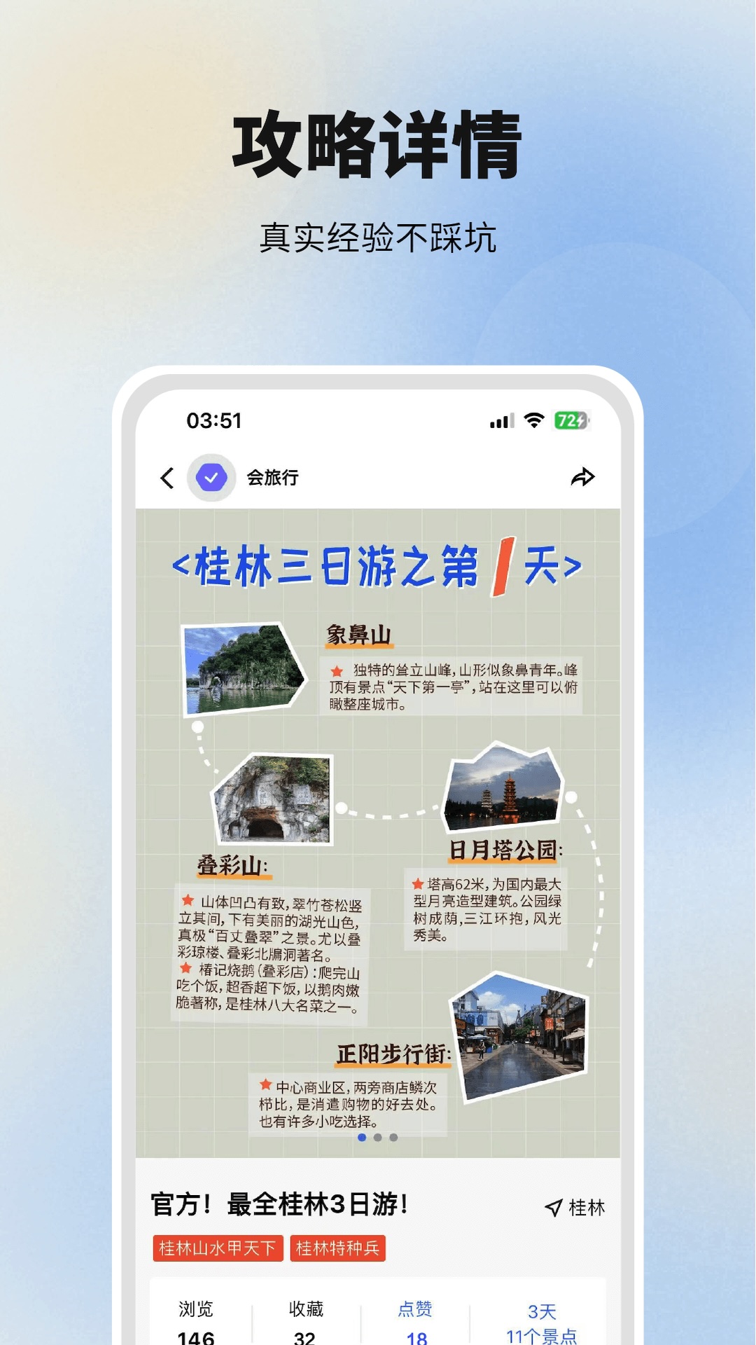 会旅行appv2.1.1