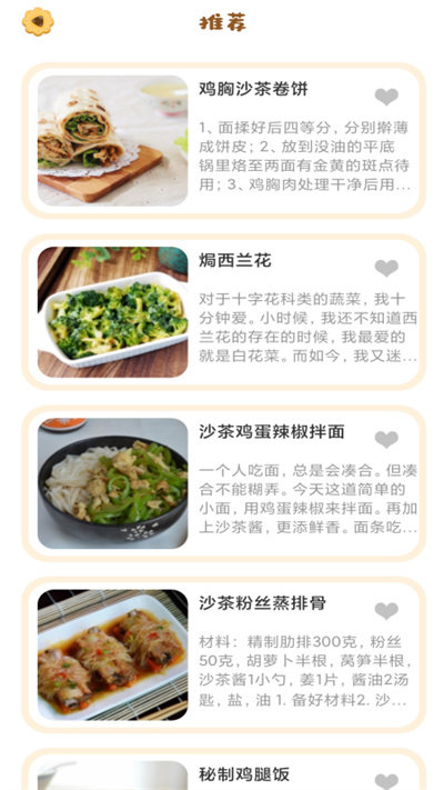 可口的菜谱app v1.5 安卓版v1.5 安卓版