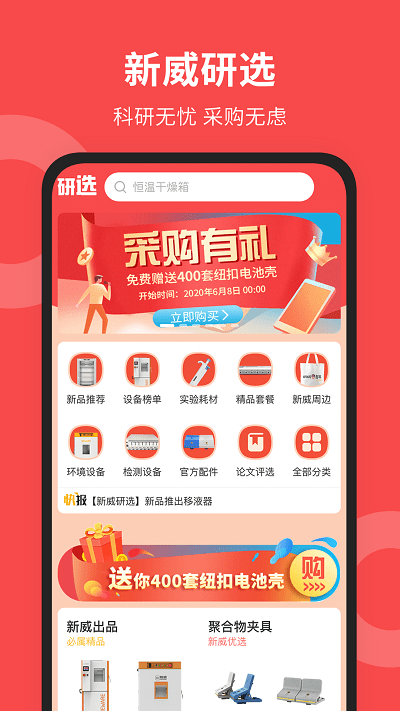 新威研选app 1