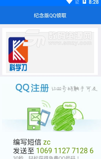 超级qq纪念版图标app手机版图片