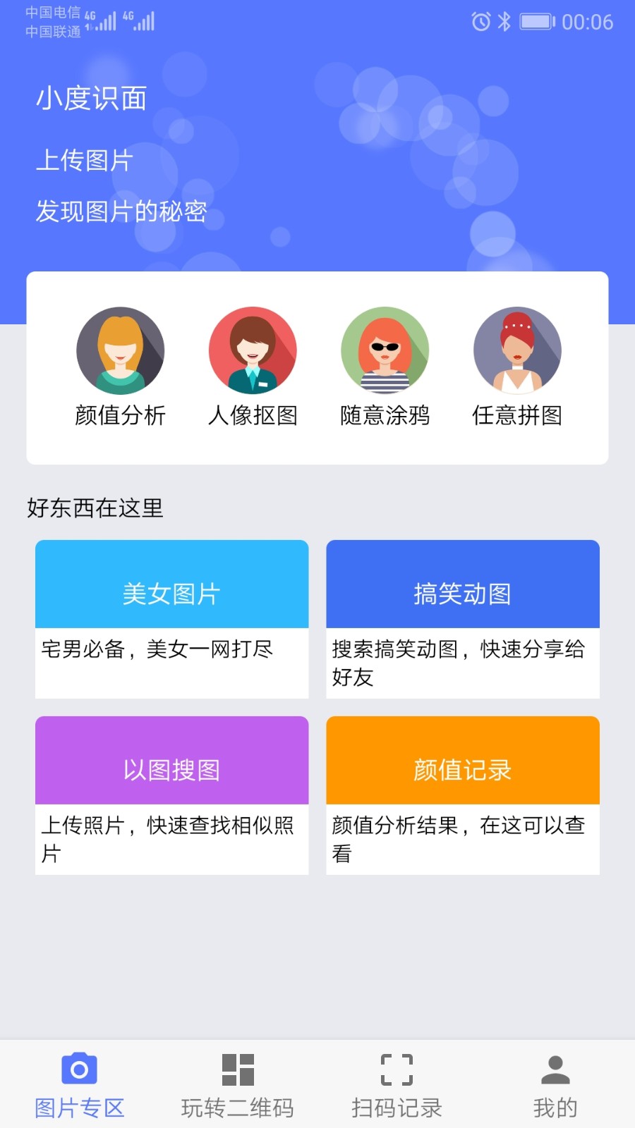 小度识面v4.8.0