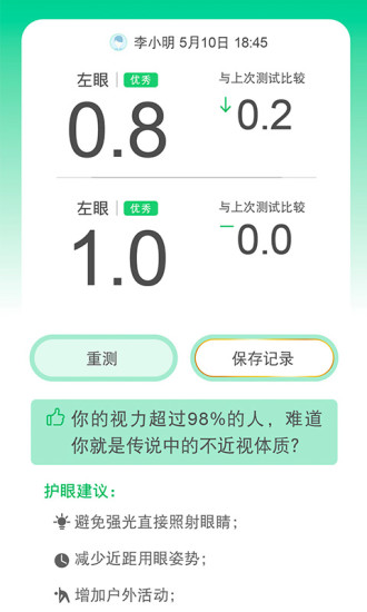 随手验视力appv2.1.1