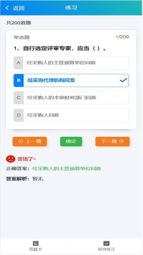 苏采学appv1.3.17