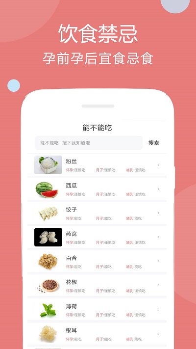 孕孕妇食谱appv1.3.1