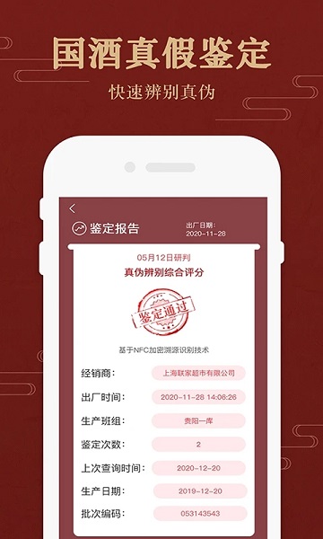 茅台镇国酒价格与鉴定appv1.6 安卓版