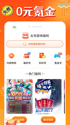 頭號遊戲福利appv8.8.2