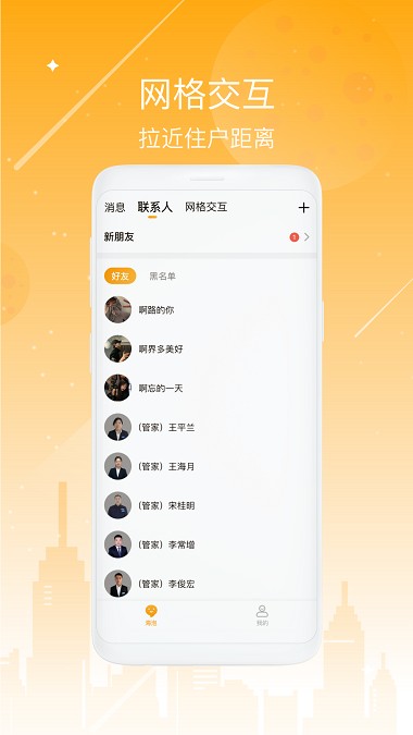 海客会管理app1.9.3