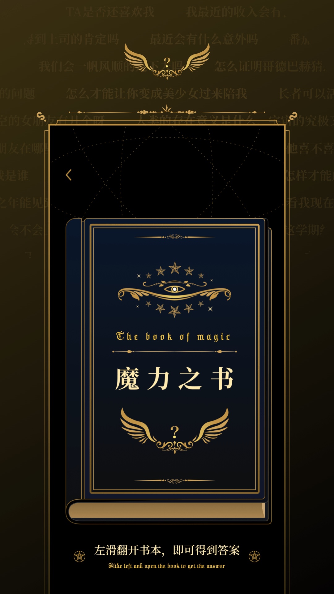 魔力之书appv1.2.0