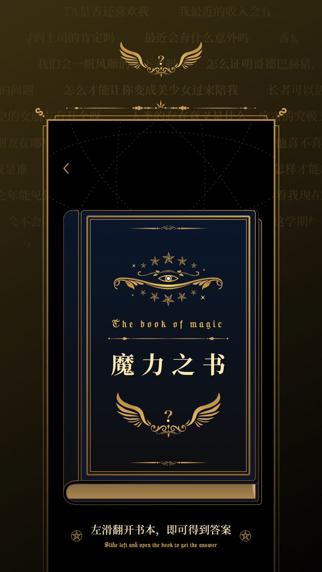 魔力之書appv1.2.0