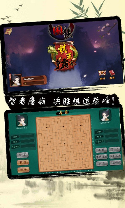 边锋围棋手游