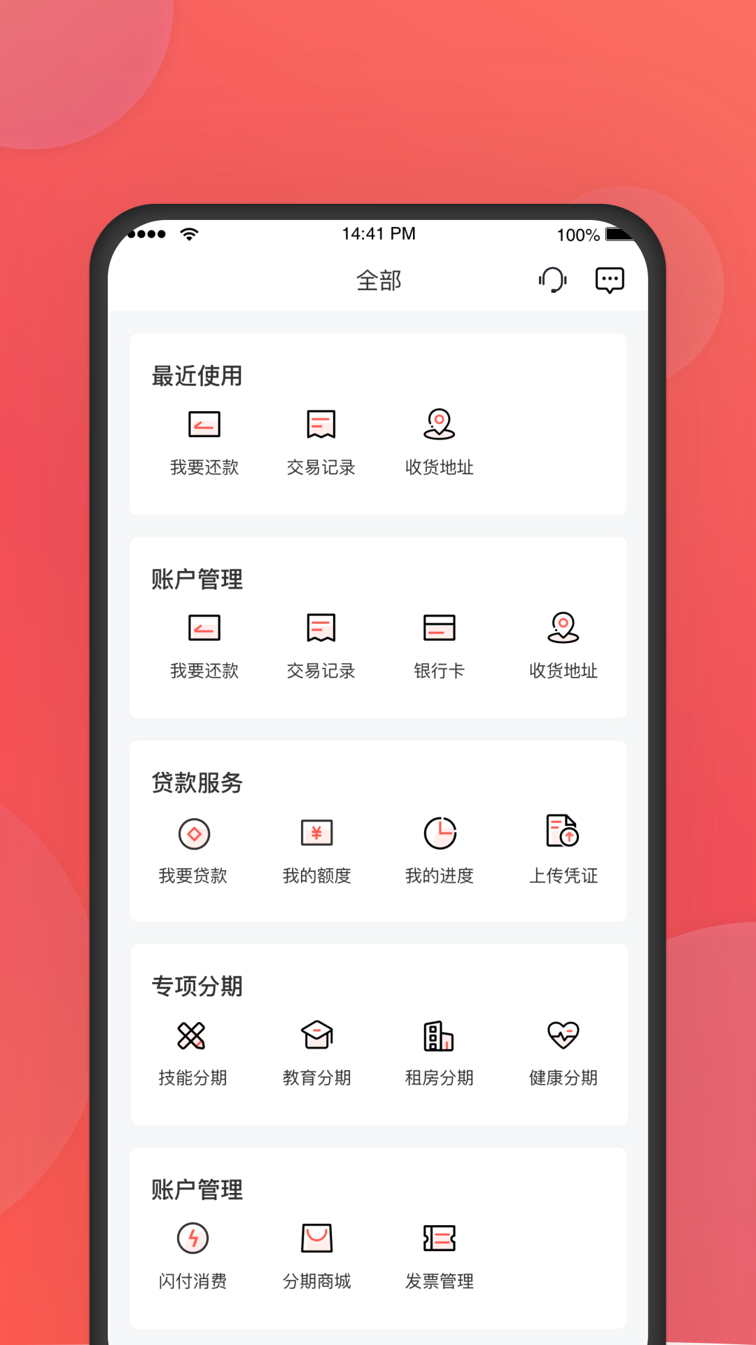 中银消费金融App下载4.3.2