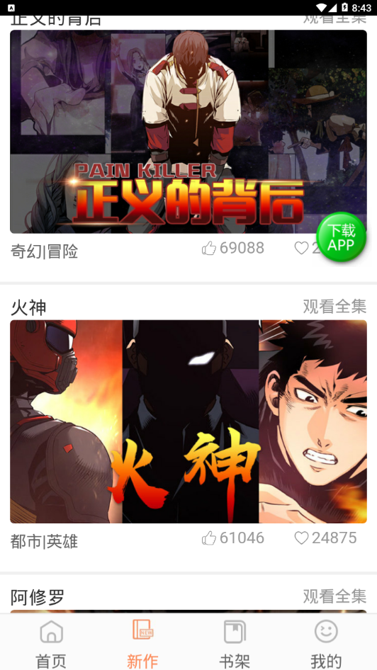 明媚漫画v1.10.2