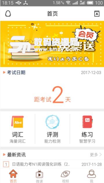 日语考试官app下载