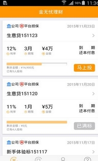 金无忧理财Android版截图