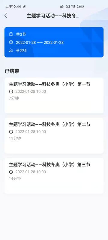 飞象星球老师appv2.12.0