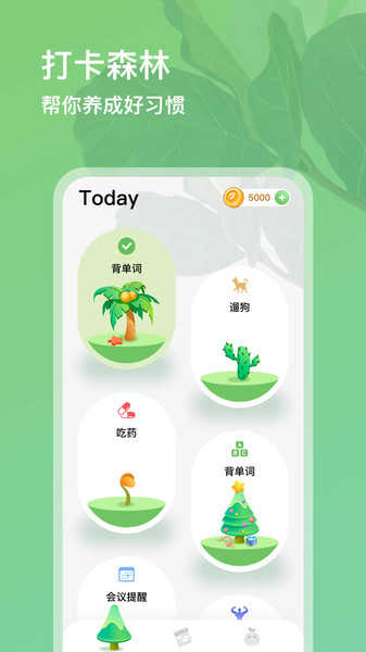 打卡森林app2.2.0