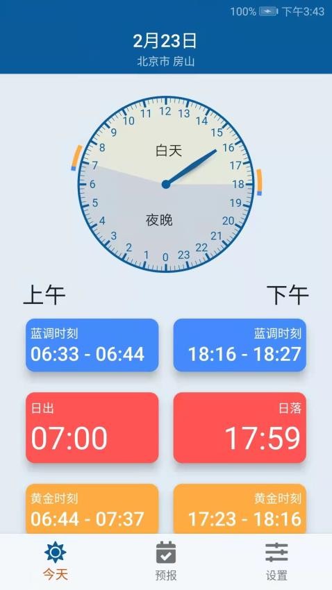 日月时光appv1.2.25