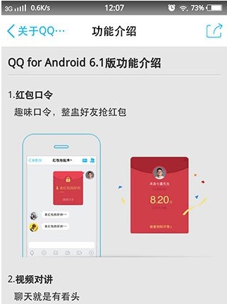 安卓腾讯QQ6.1测试版截图