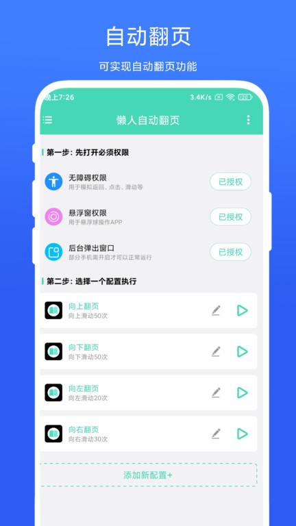 懶人自動翻頁appv1.1.1 安卓版