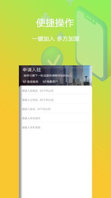 萤火虫招商v1.2.1