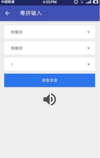 粤语字典手机版输入