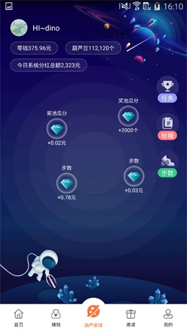 葫蘆星球v1.8.6