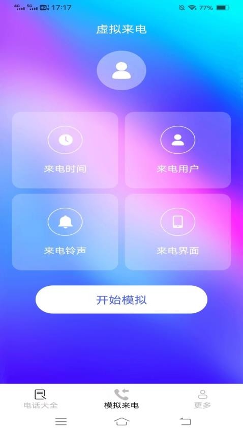 艺术音来电APPv2.2.1.3