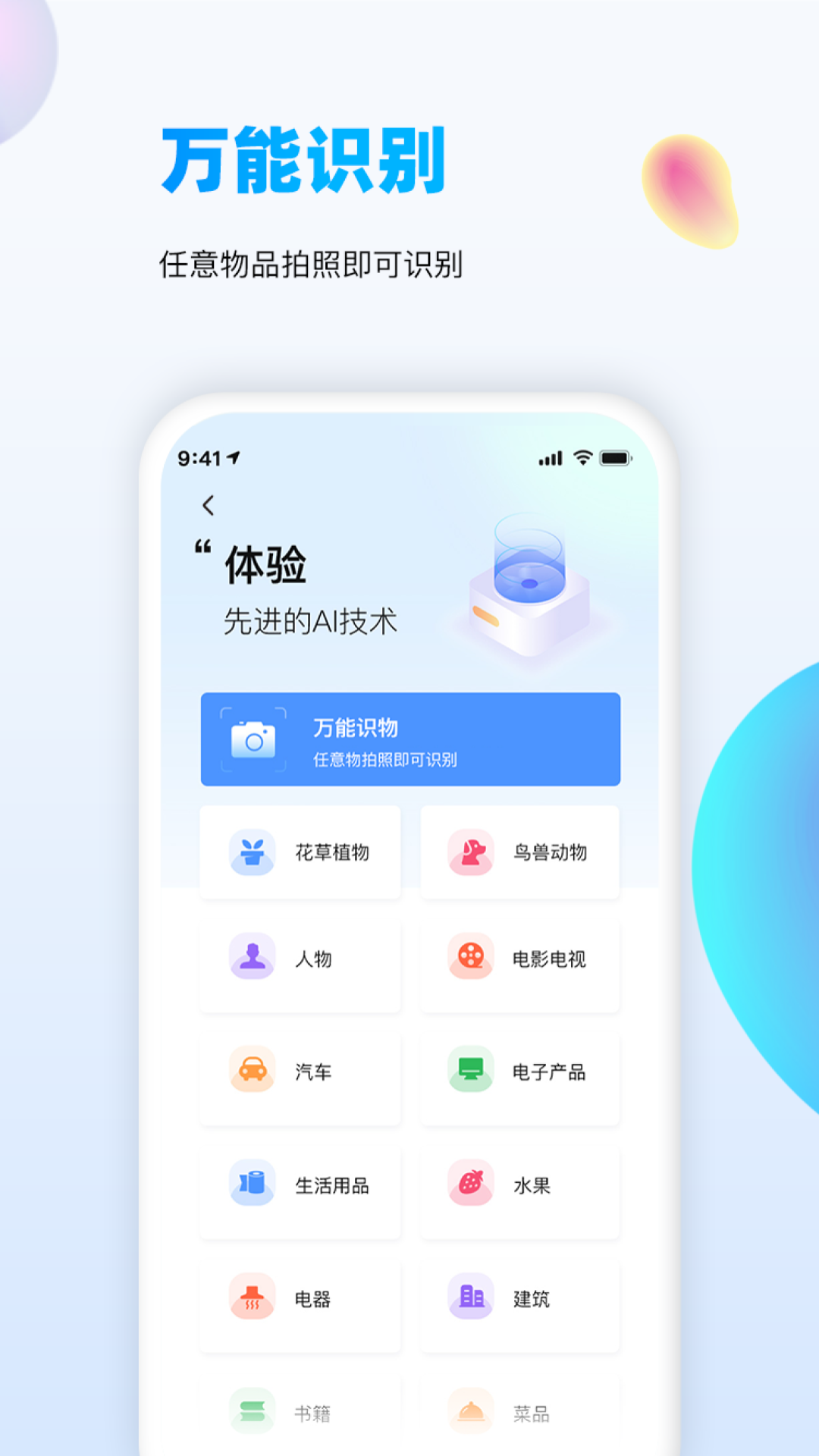 万能识图1.7.5