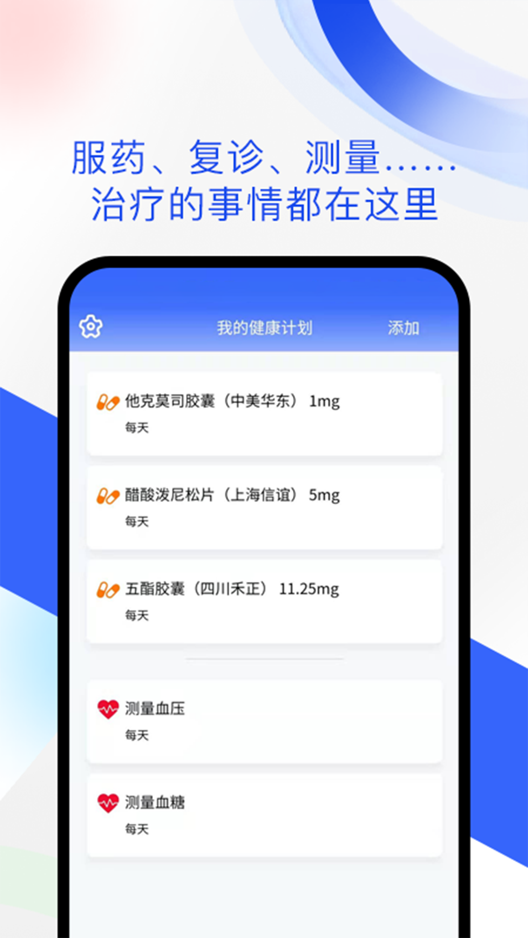 随医记app1.1.9