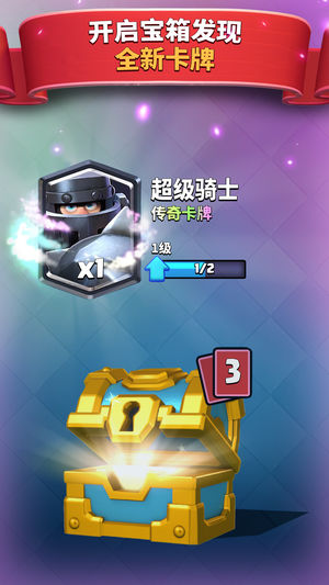 部落衝突皇室戰爭(Clash Royale)iOS版2.6.3