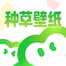 种草壁纸appv1.0.2