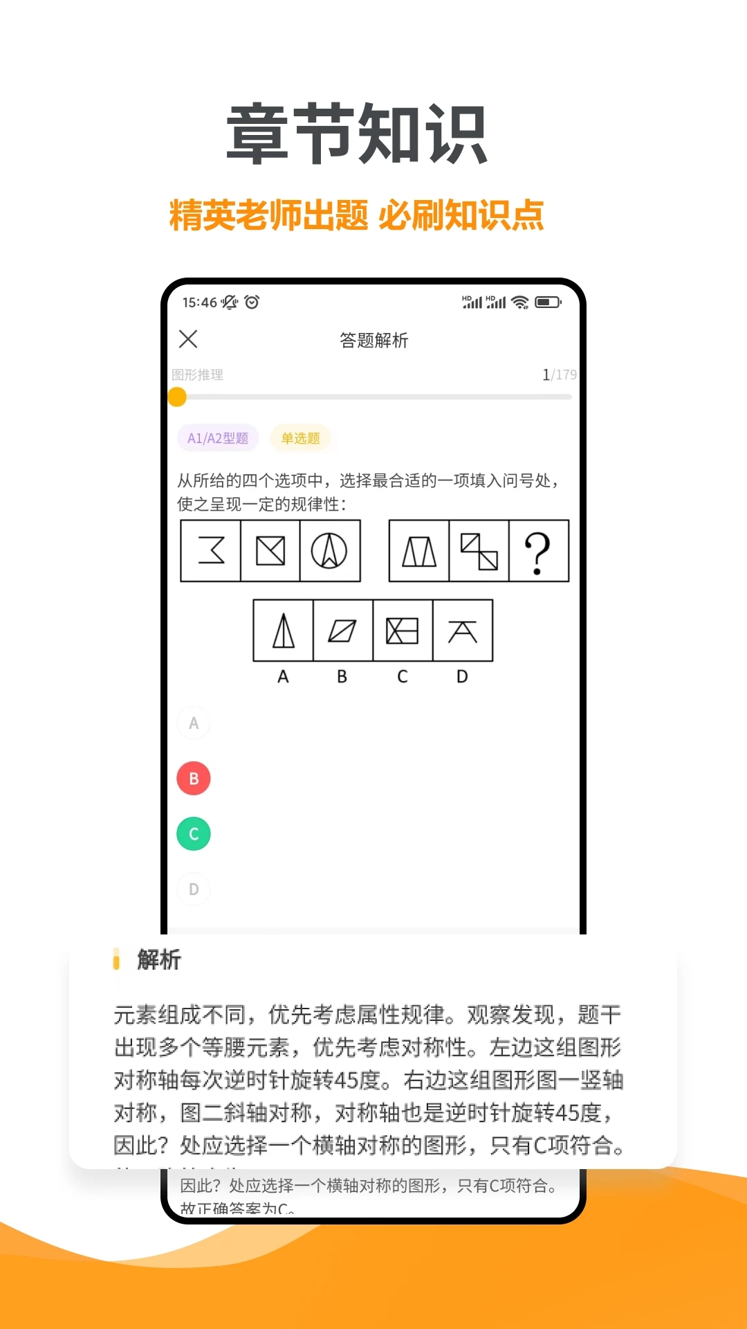 智杰题库app下载1.3.1